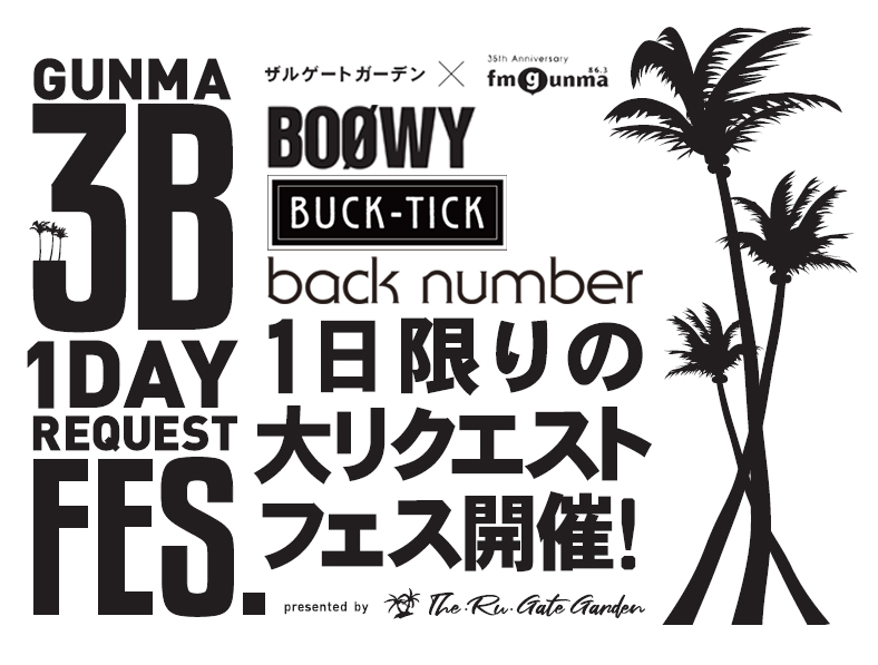 7 31 金 Fm Gunma開局35周年スペシャルプログラム ザ ル ゲートガーデン Presents Boowy Buck Tick Back Number Gunma3b 1dayリクエストfes 86 3 Fm Gunma