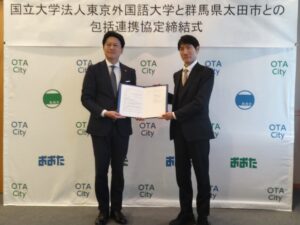 太田市と東京外国語大学が包括連携協定締結　多文化共生で協力