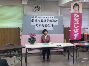 元市議の店橋世津子さんが前橋市長選挙出馬へ　民主市政の会が擁立