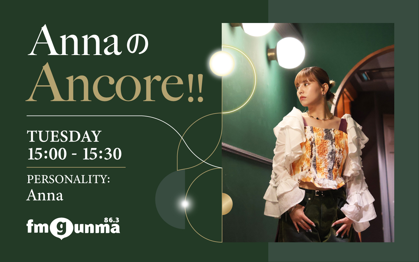番組バナー：:AnnaのAncore!!