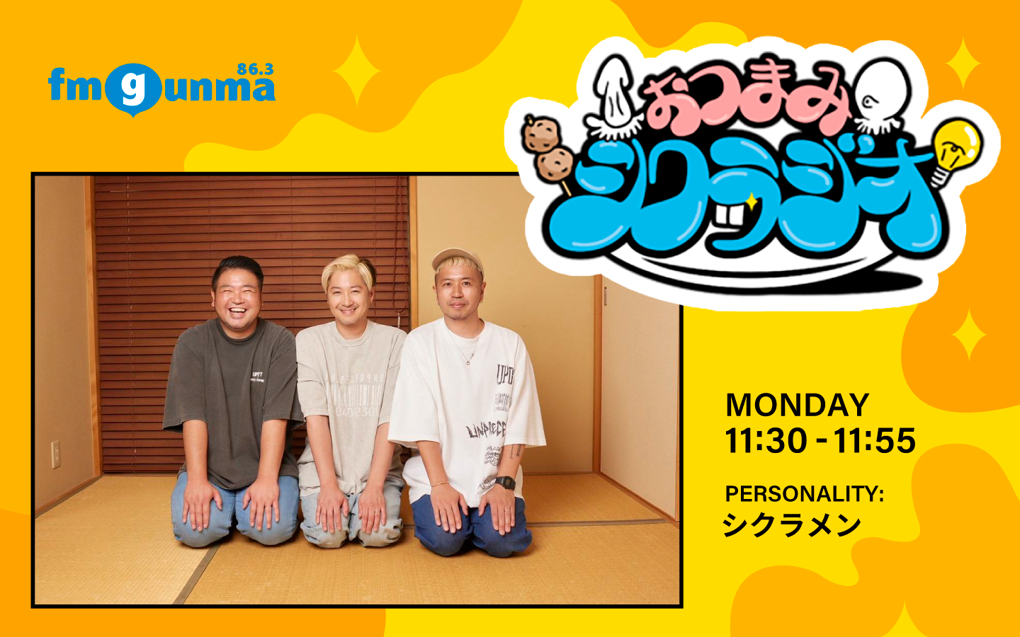 番組バナー：:おつまみシクラジオ