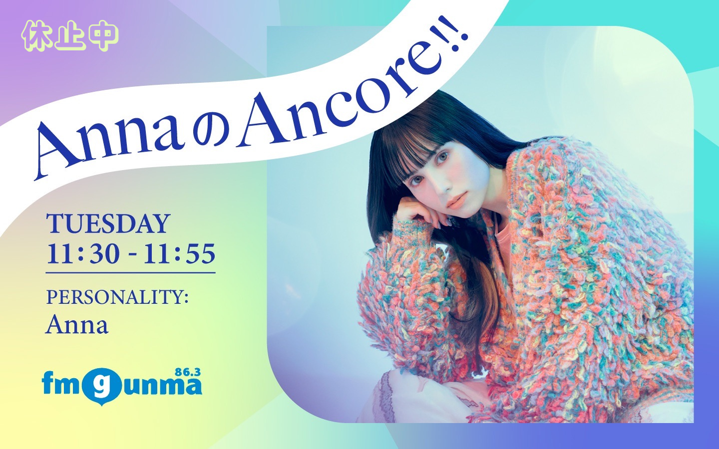 番組バナー：:AnnaのAncore!!