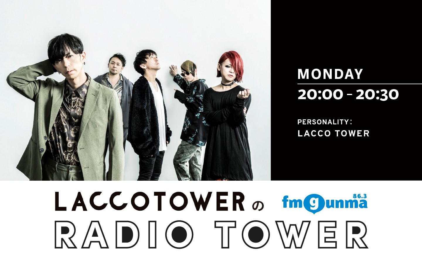 Xアカウント: LACCO TOWERのRADIO TOWER
